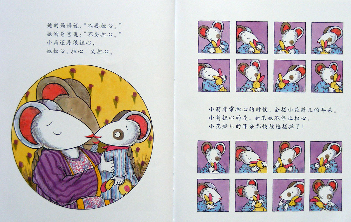 我好担心 (07),绘本,绘本故事,绘本阅读,故事书,童书,图画书,课外阅读